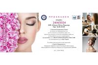 ΠΡΟΣΚΛΗΣΗ-1ο BEAUTY SHOW 2024 ΕΠΑΛ, ΕΠΑΣ ΣΑΕΚ (ΤΕΤΑΡΤΗ 24/4/2024, 16.00-20.00)